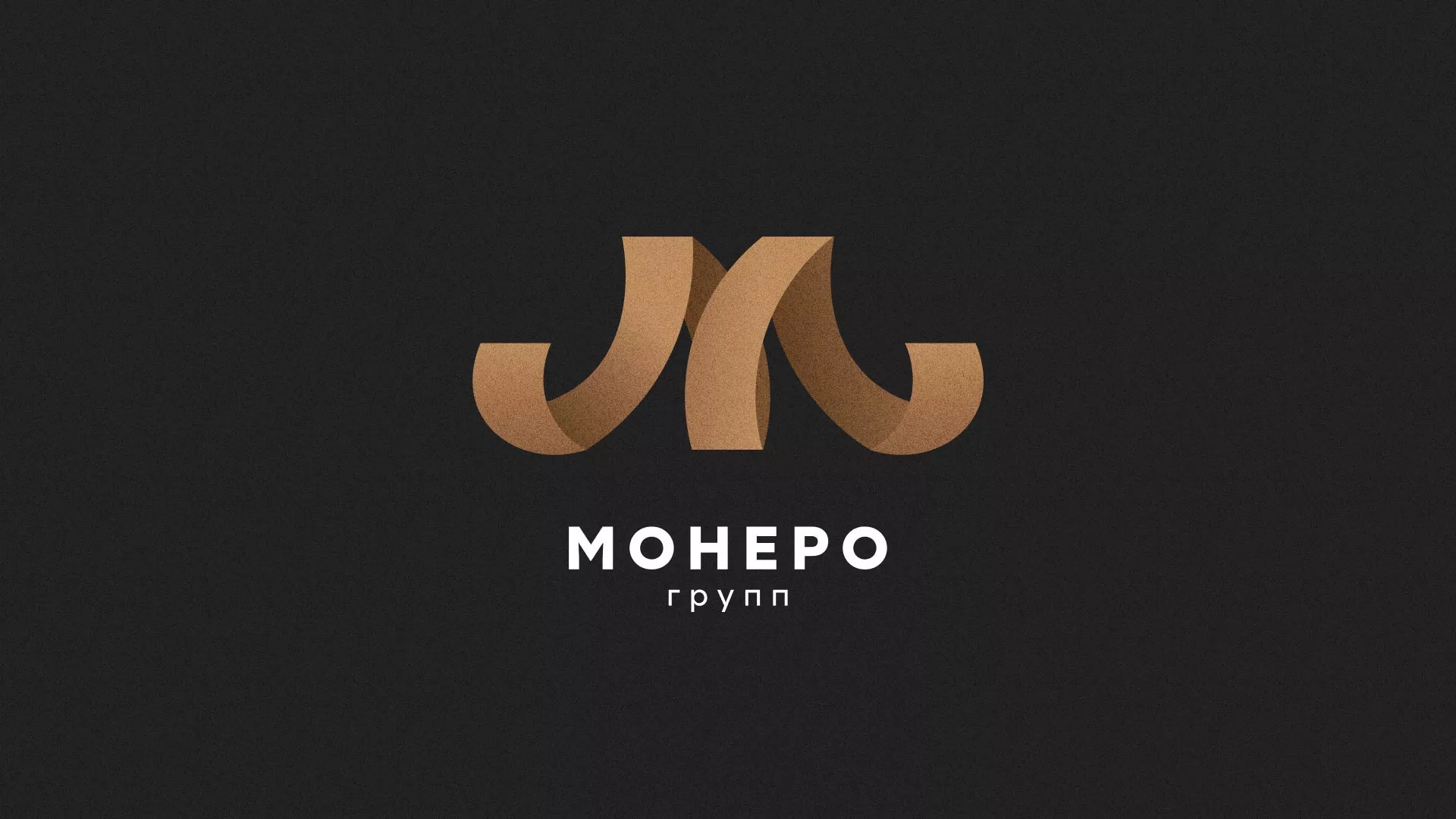 Разработка логотипа для компании «Монеро групп» в Волчанске